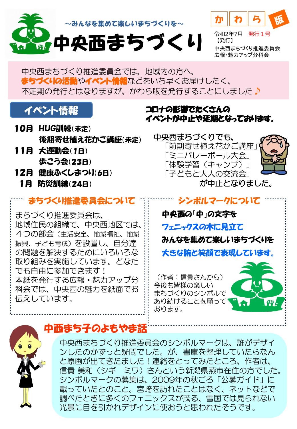 かわら版 No.1 2020年7月号