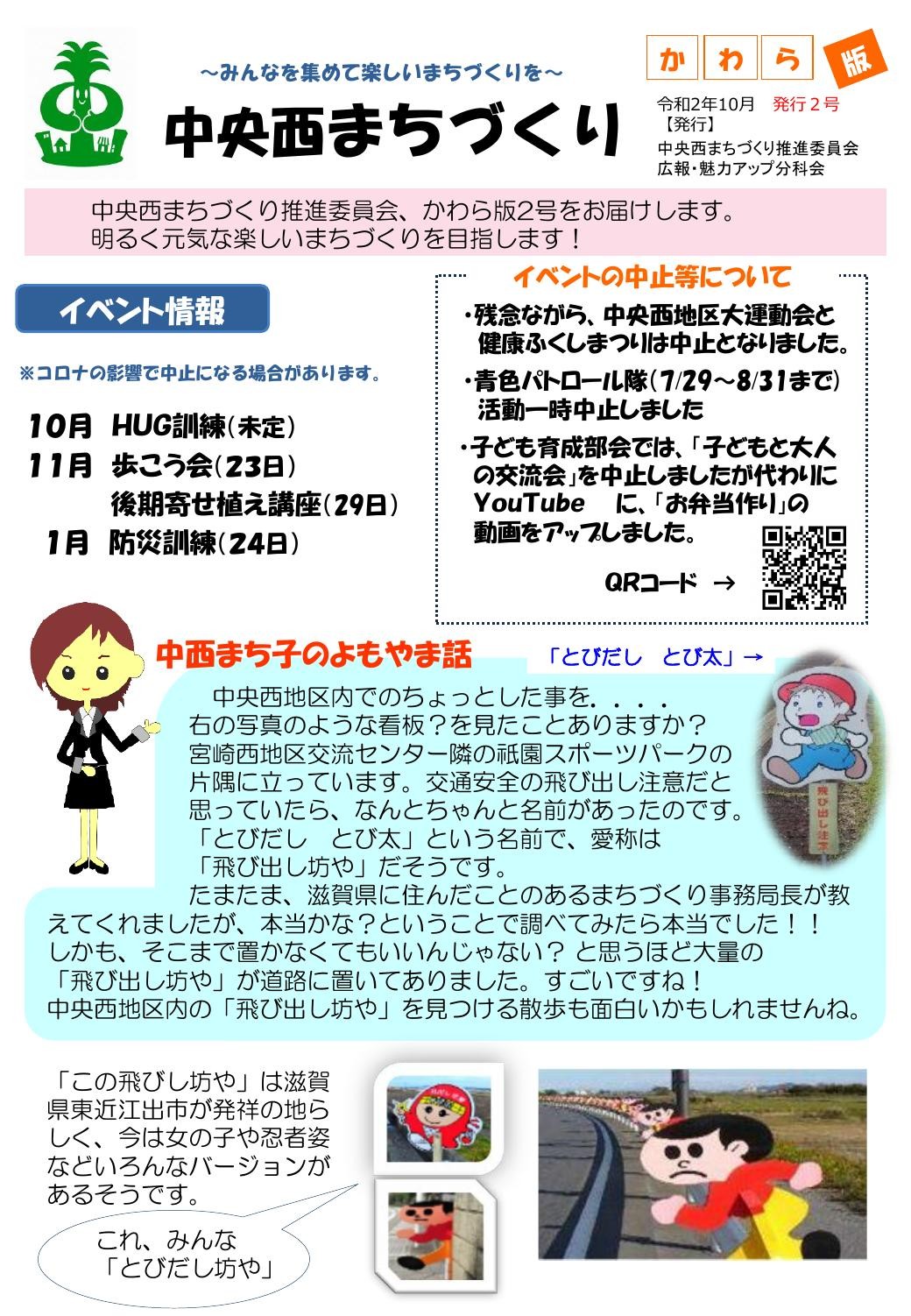 かわら版 No.2 2020年10月号