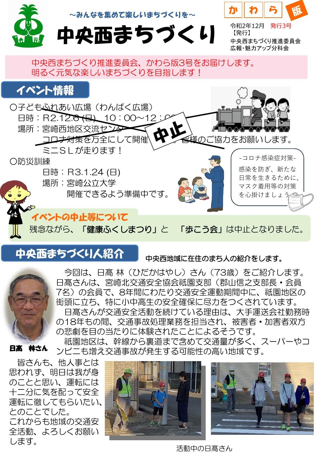 かわら版 No.3 2020年12月号