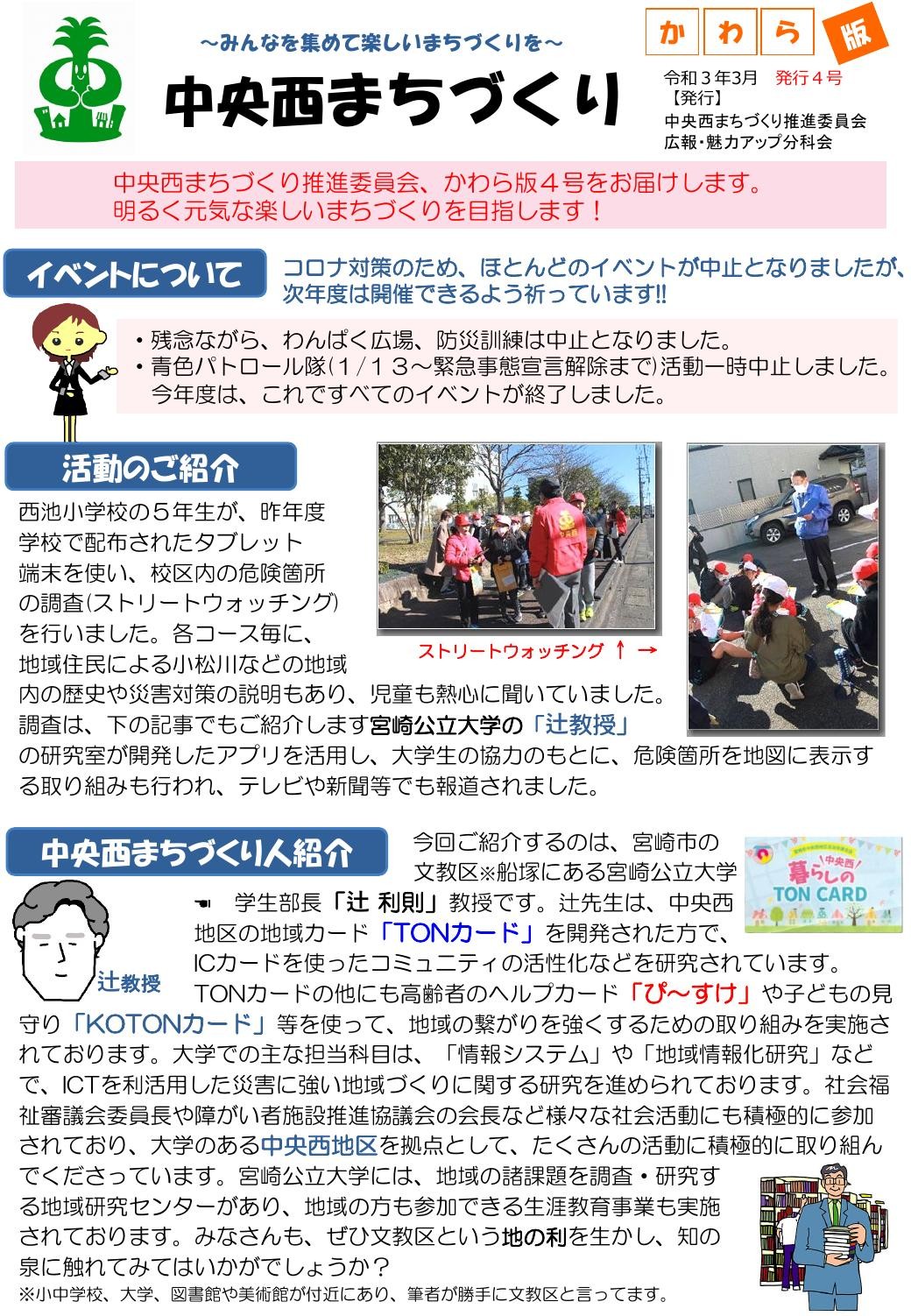かわら版 No.4 2021年3月号