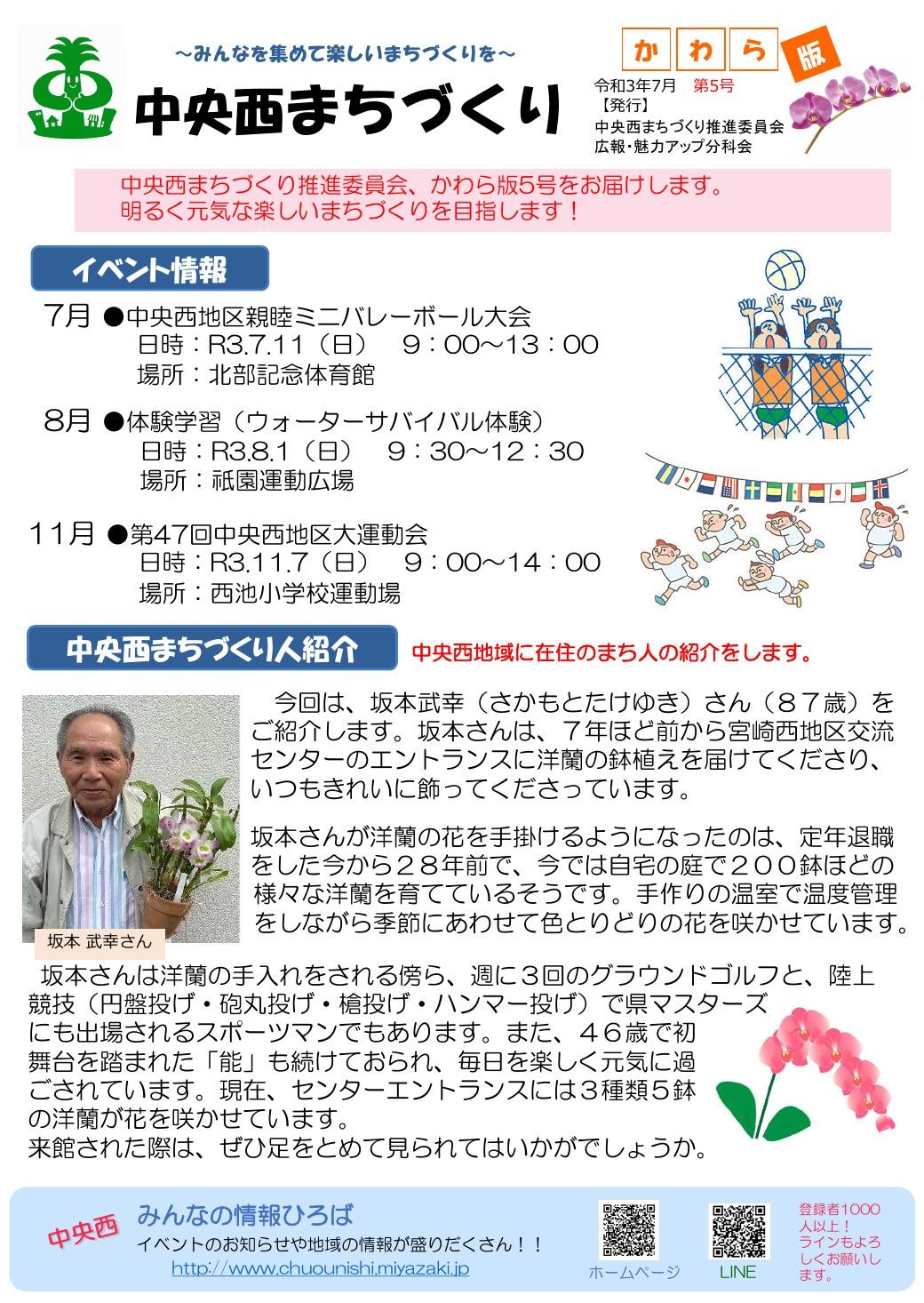 かわら版 No.5 2021年7月号