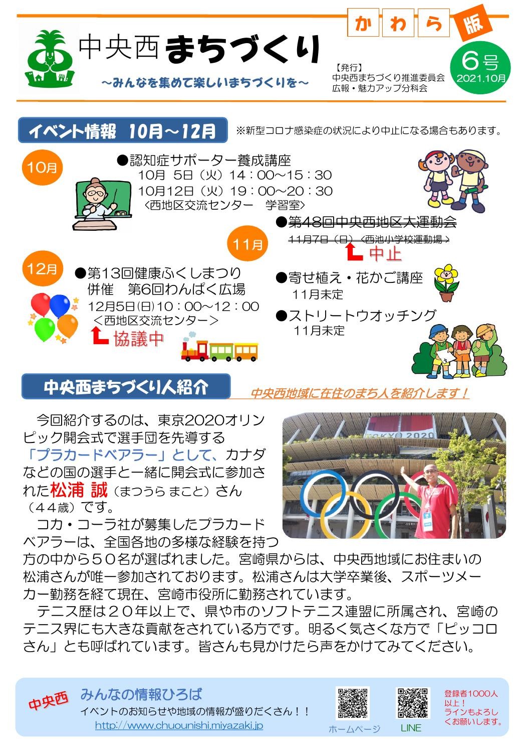 かわら版 No.6 2021年10月号