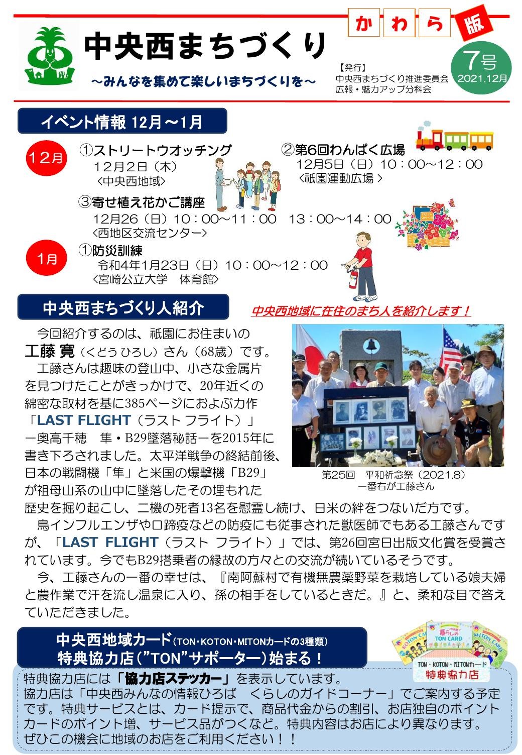 かわら版 No.7 2021年12月号