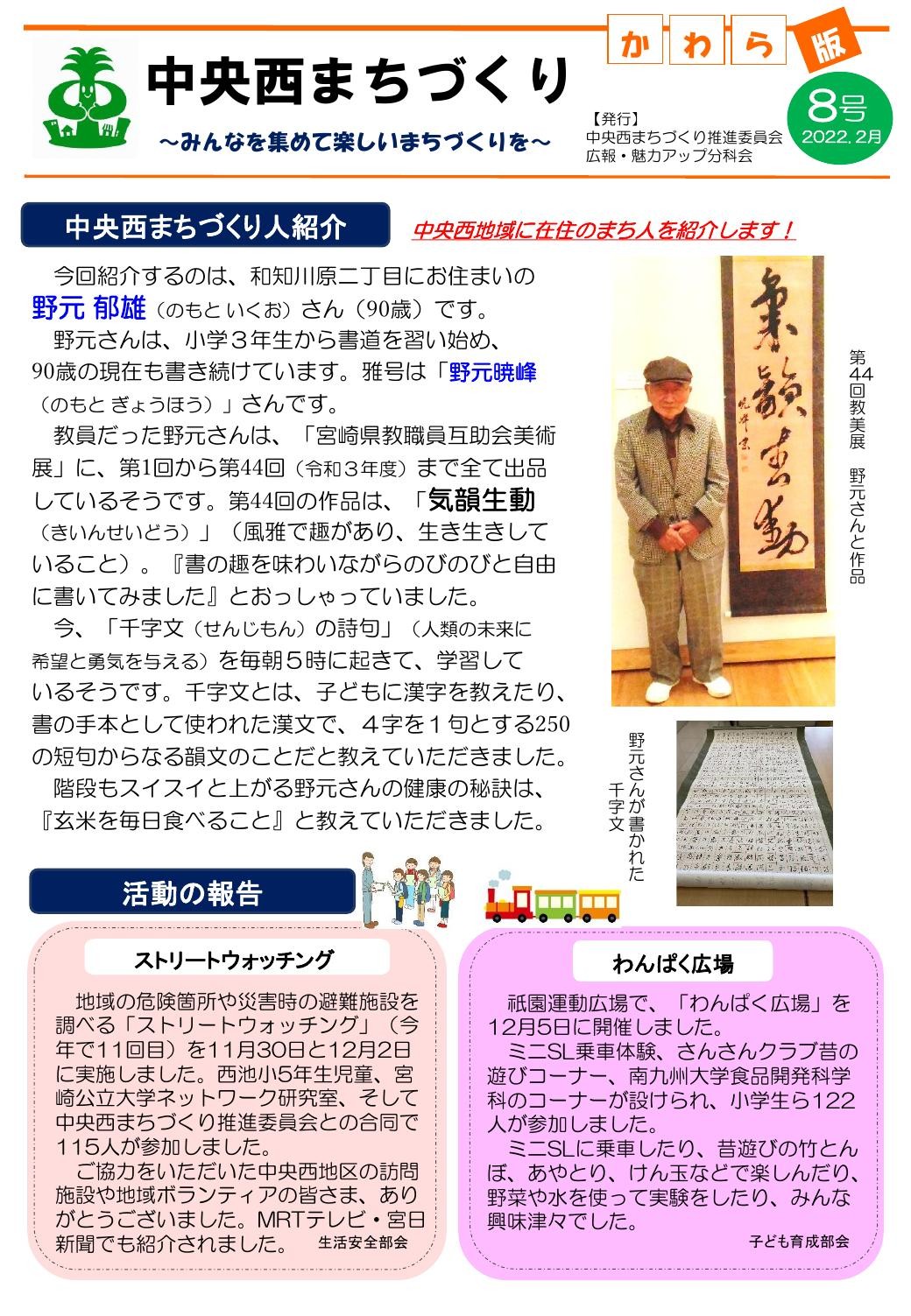かわら版 No.8 2022年2月号