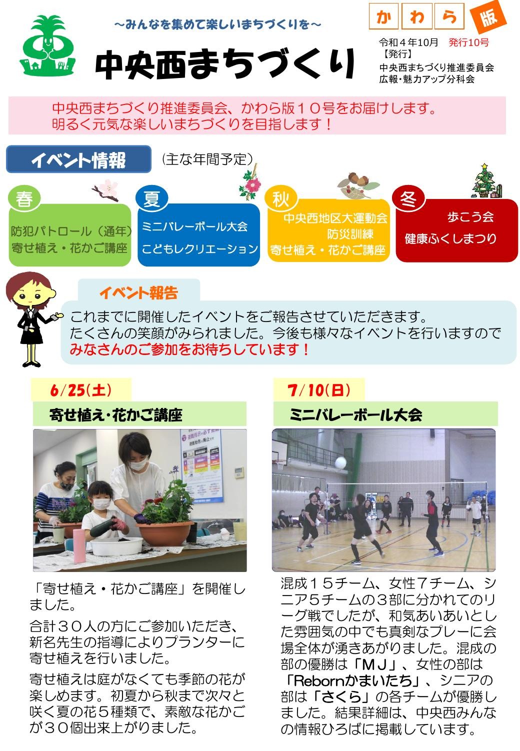 かわら版 No.10 2022年10月号