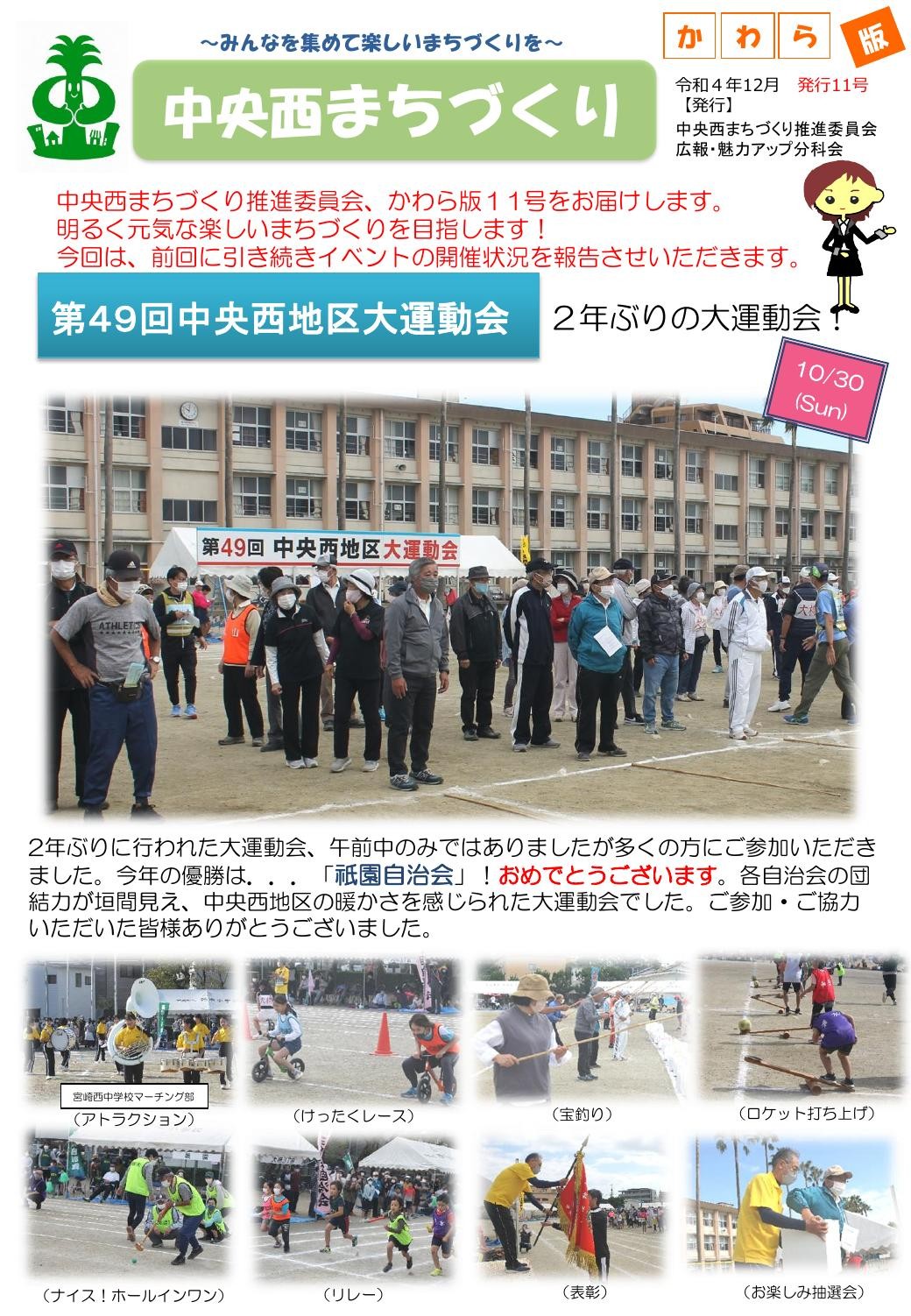 かわら版 No.11 2022年12月号