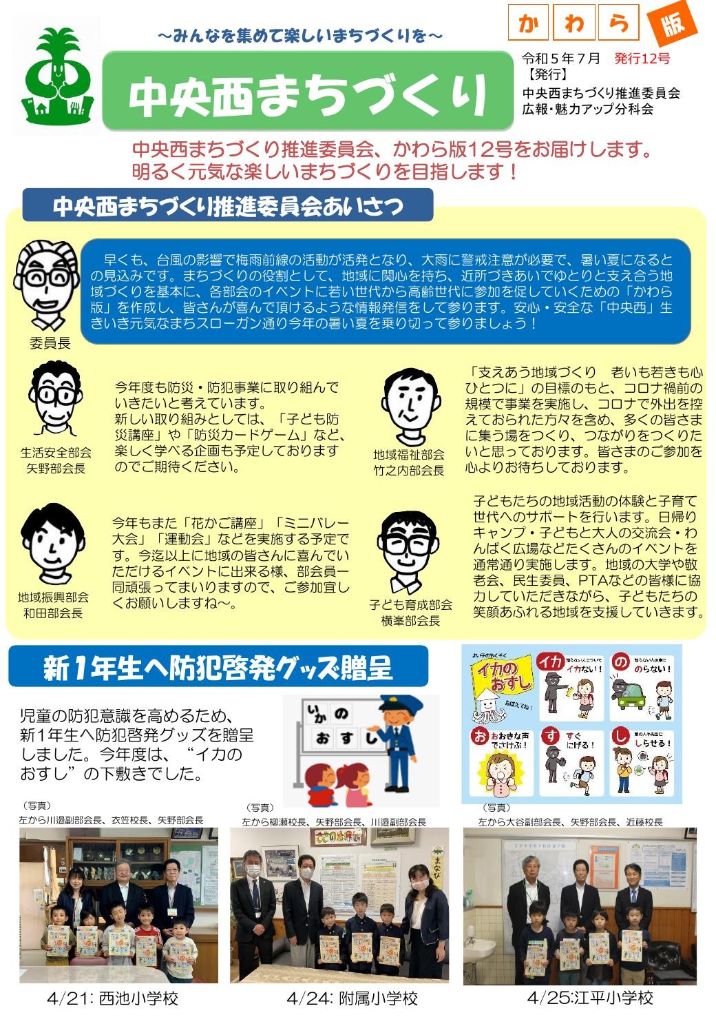 かわら版 No.12 2023年7月号