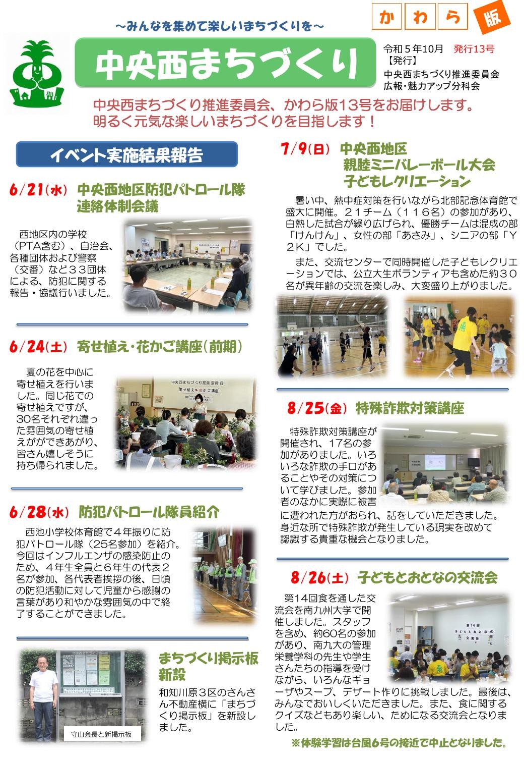 かわら版 No.13 2023年10月号