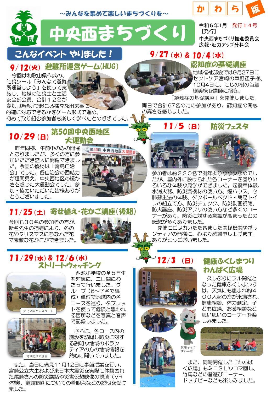 かわら版 No.14 2024年1月号