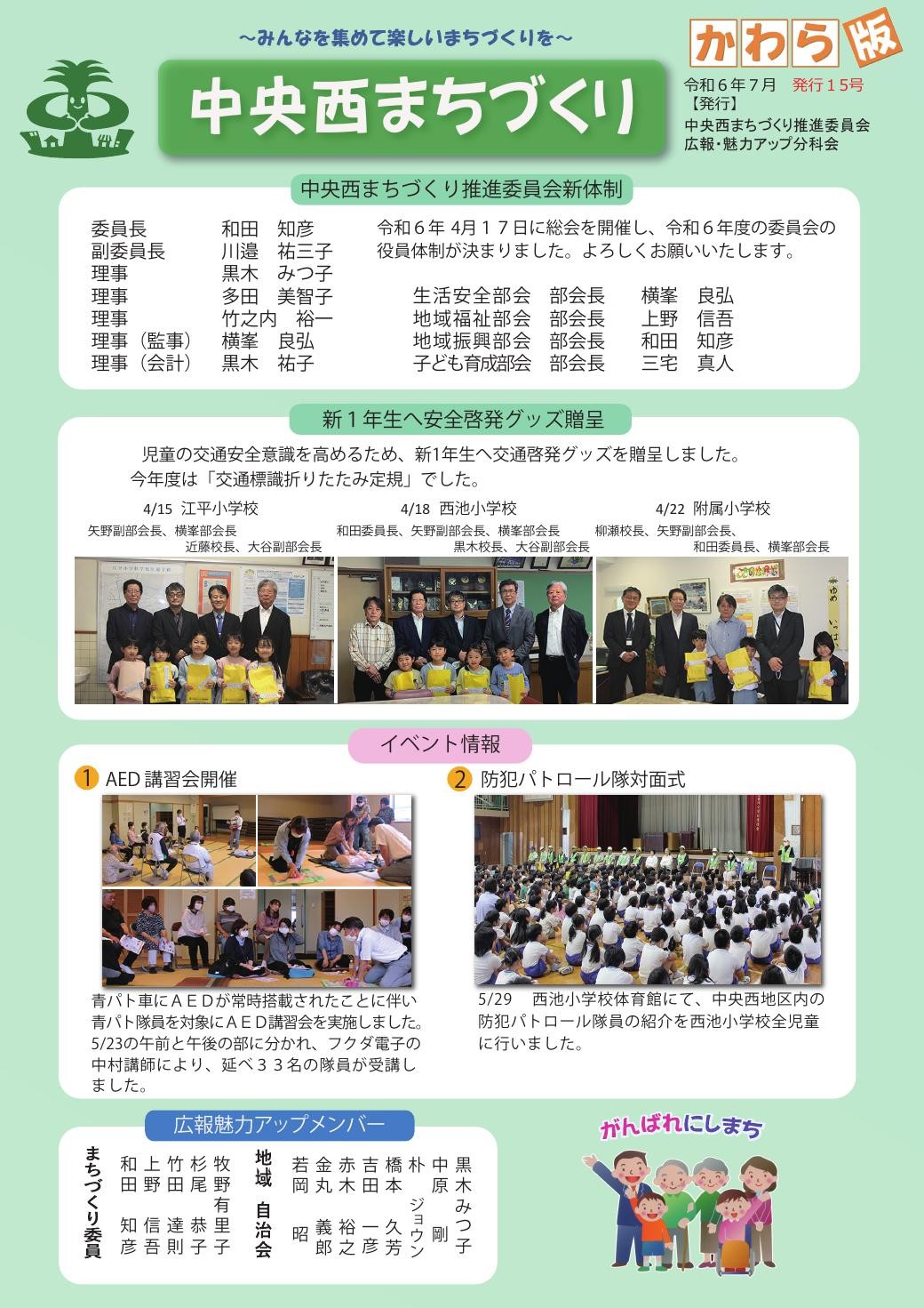 かわら版 No.15 2024年7月号