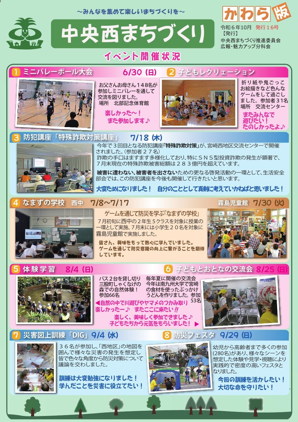 かわら版 No.16 2024年10月号