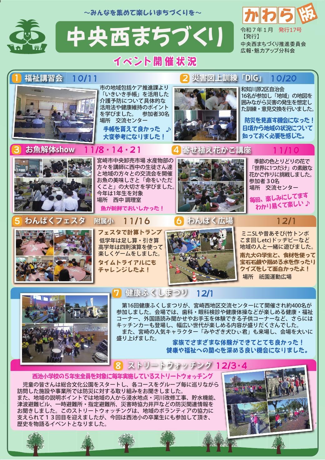 かわら版 No.17 2025年1月号