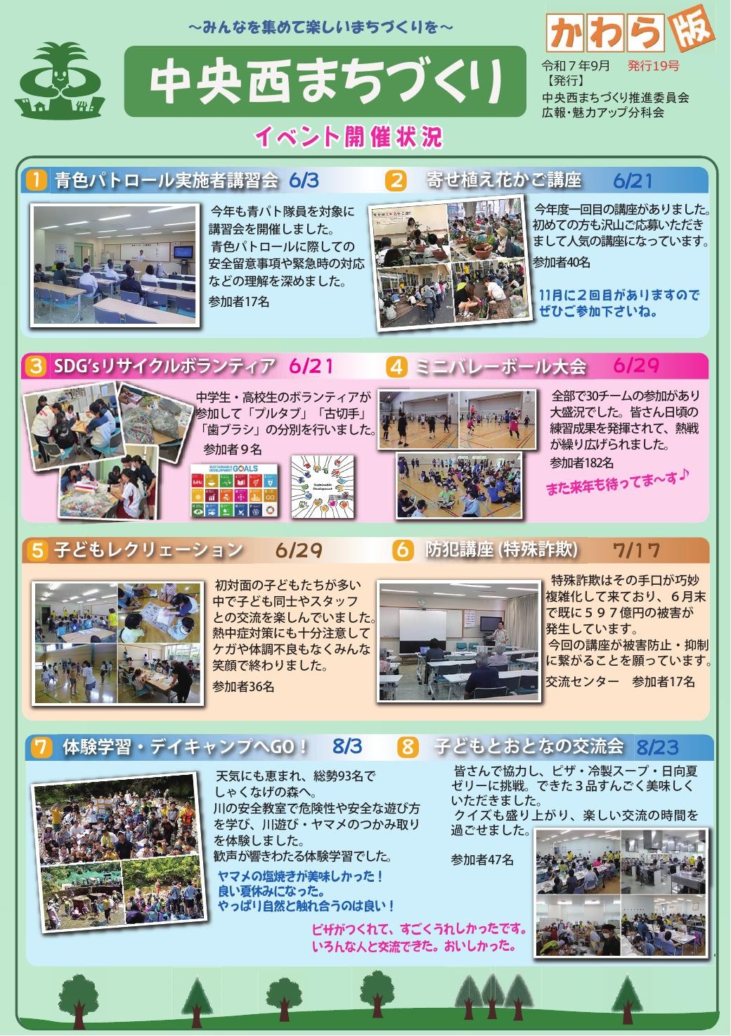 かわら版 No.19 2025年9月号
