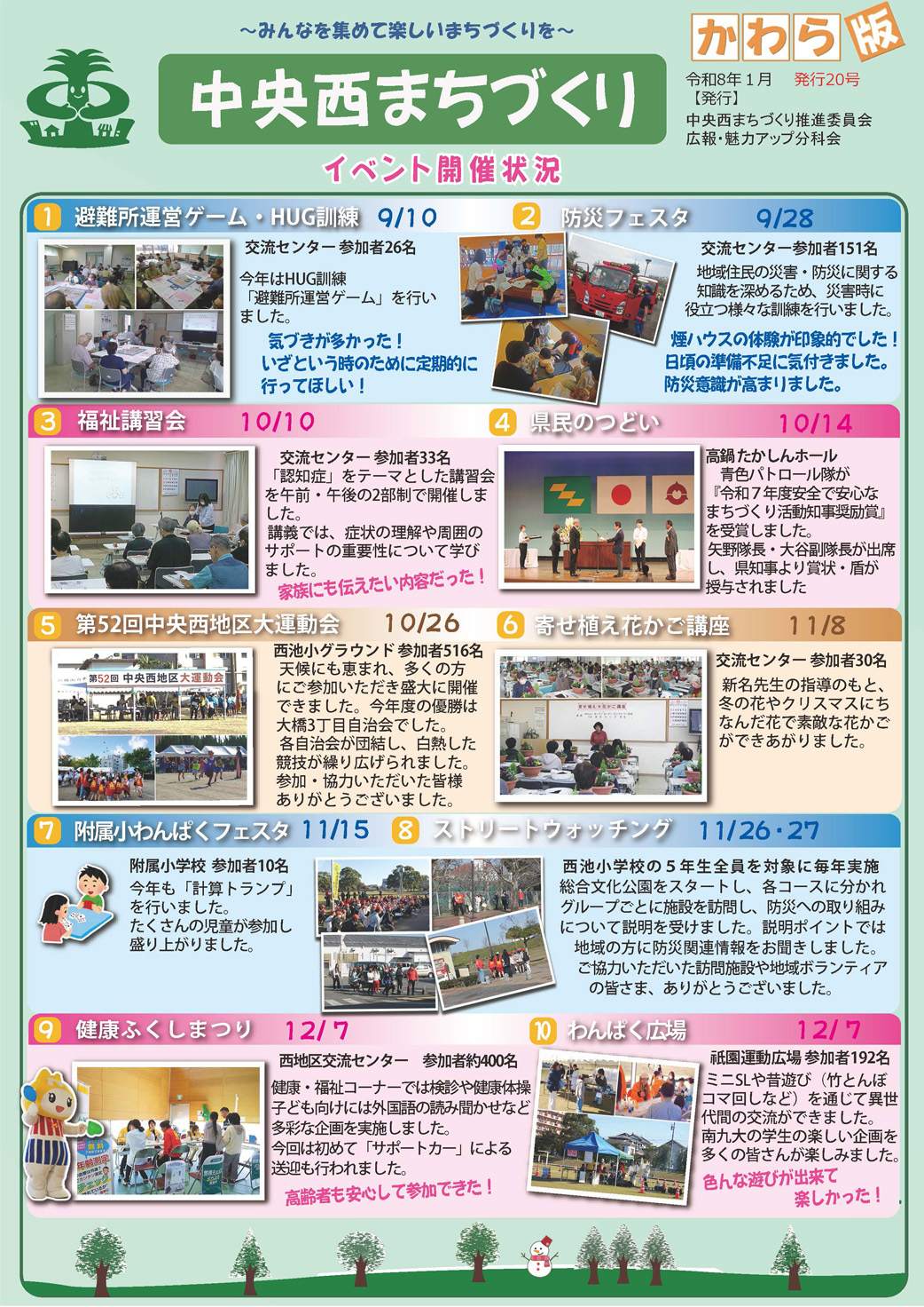 かわら版 No.20 2026年1月号